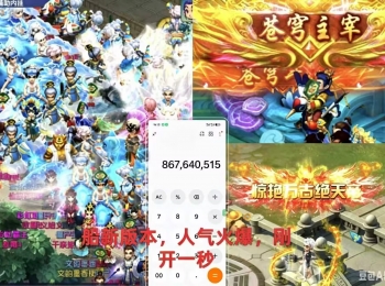 ★★★仿官微变-8月全新版本-盛大开启-千人在线-最强九黎★★★