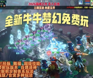 7月新开 江南三端 呕心沥血、匠心之作牛牛西游