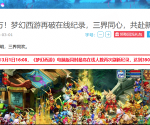 390万在线新高，《梦幻西游》电脑版一年五破纪录的“逆生长”密码